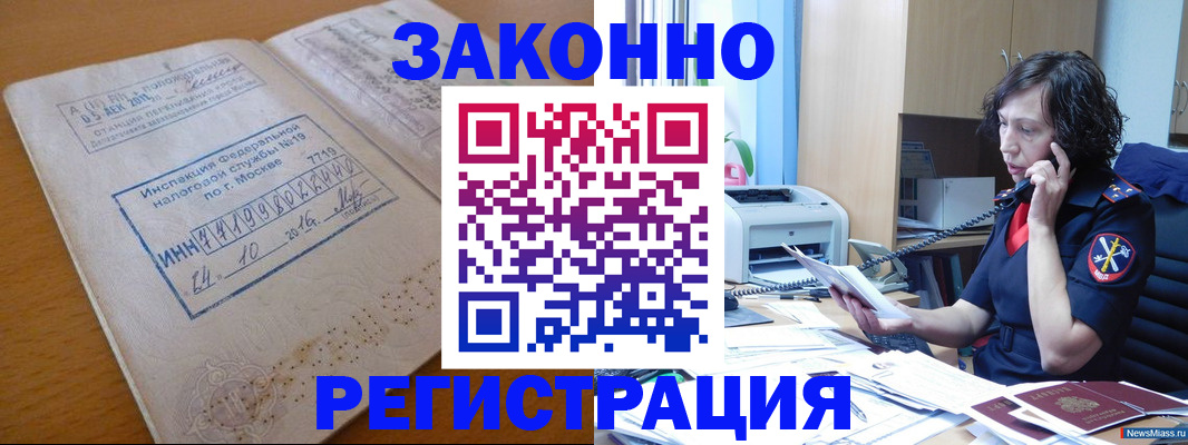 временная регистрация законно в Гагарине