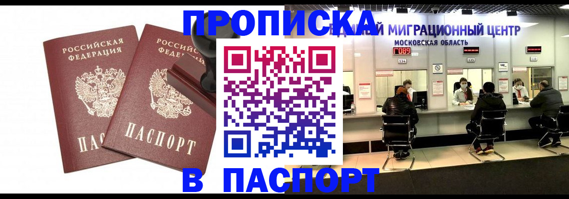 прописка паспорт в Гагарине